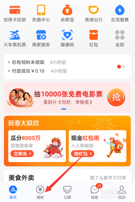 支付宝如何创建基金组合