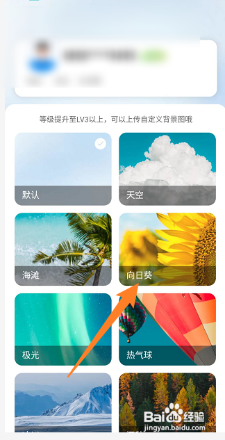 携程旅行如何完成个人主页换肤