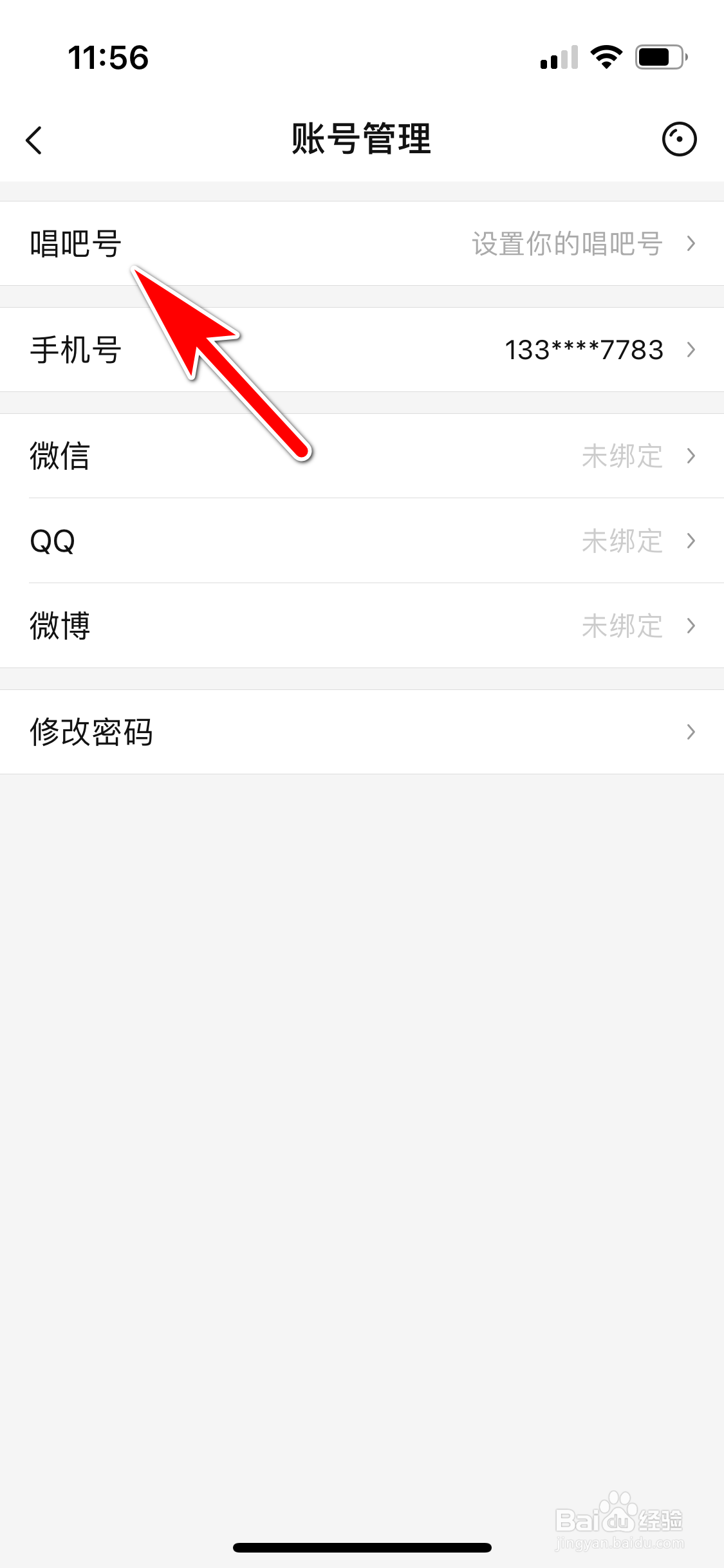 唱吧怎么设置我的唱吧号