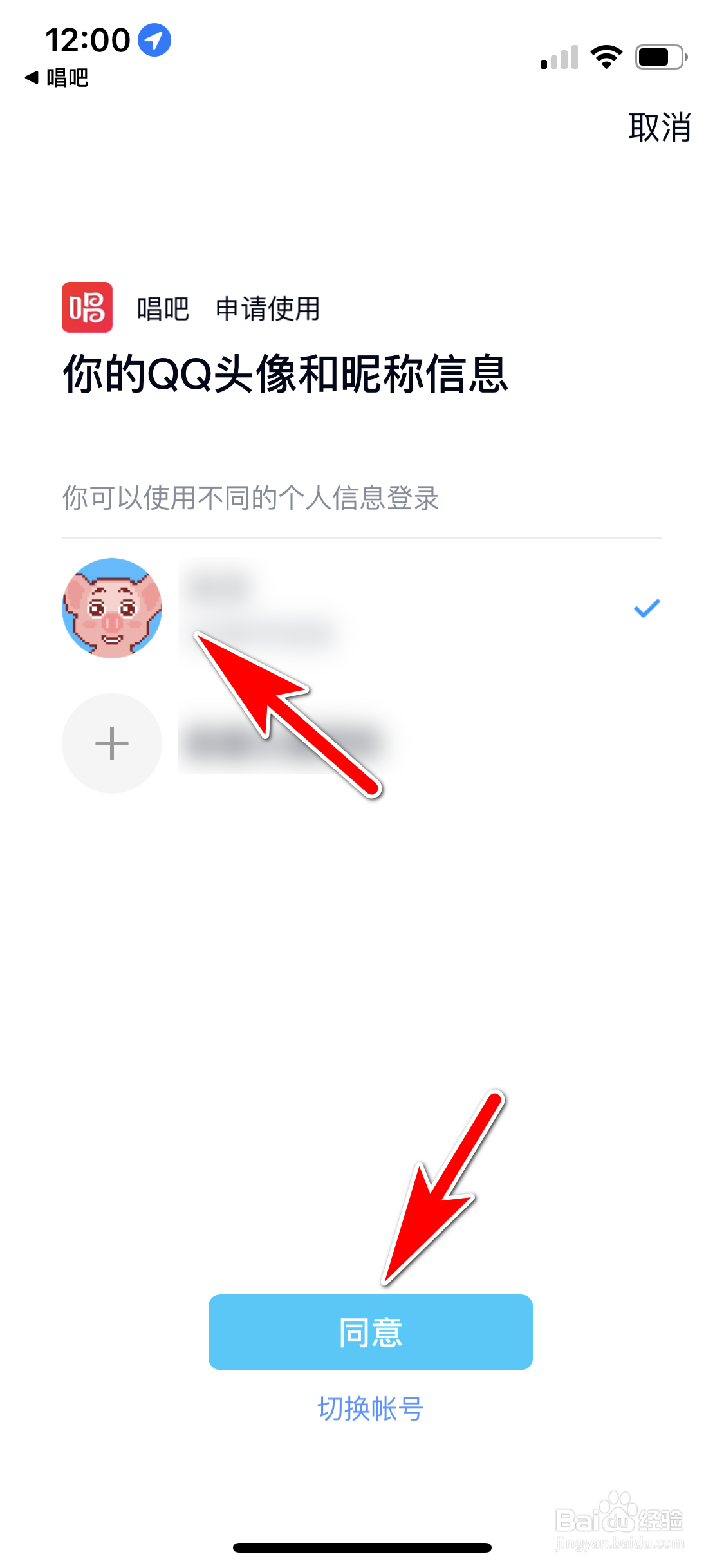 唱吧怎么允许使用QQ账号登录
