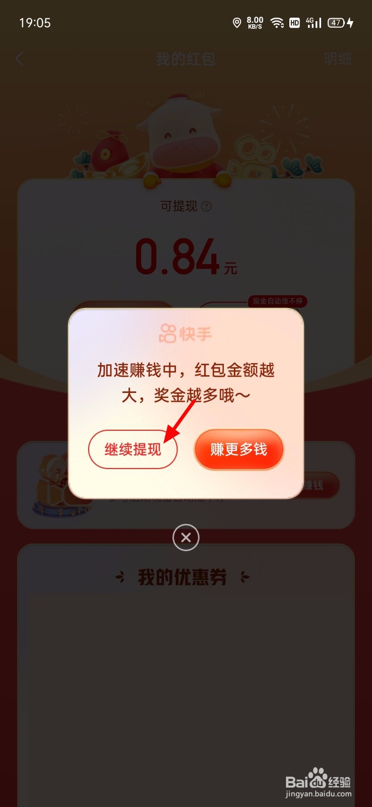 快手过牛年分21亿红包怎么提现