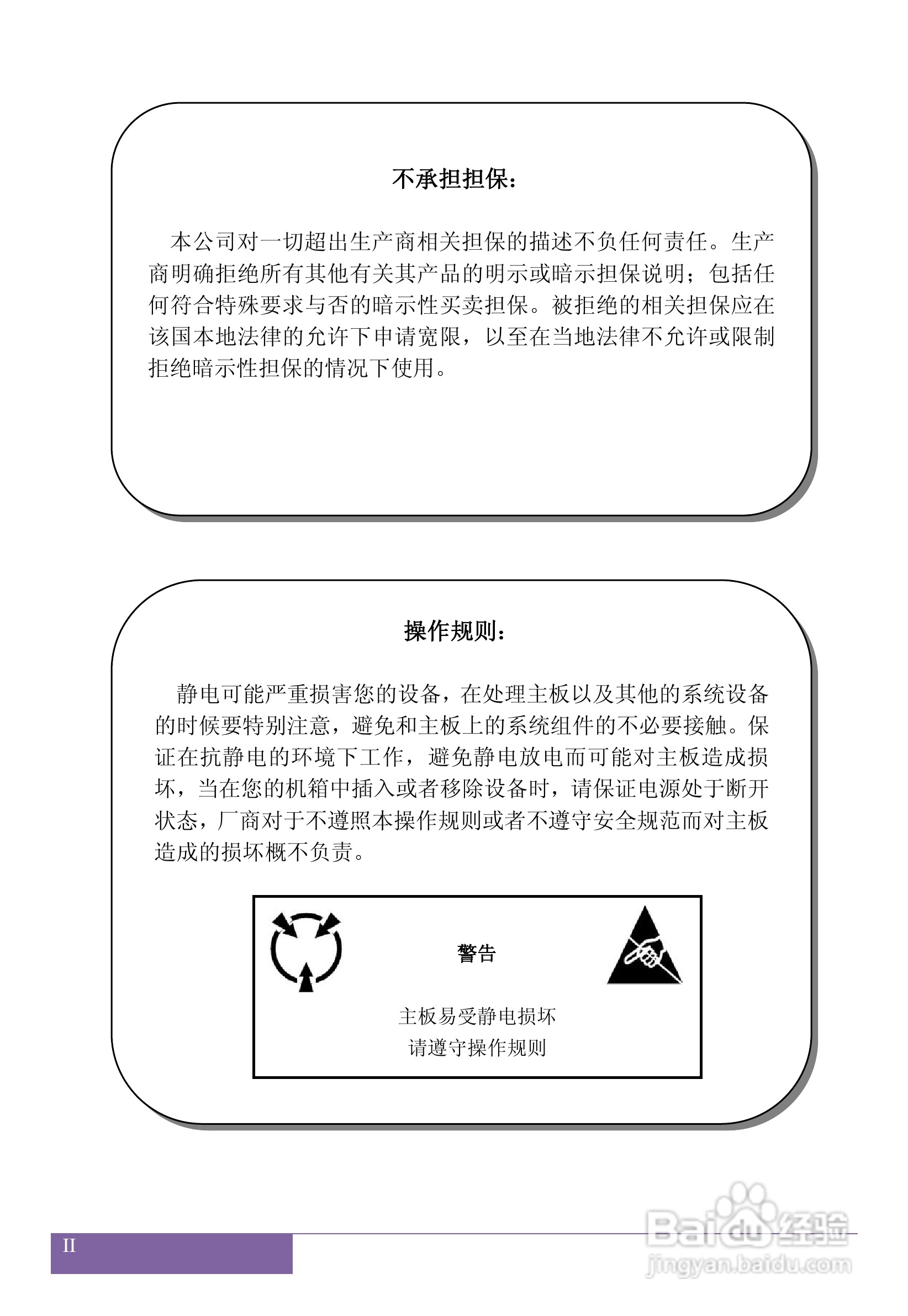 磐正5P31J V40型主板说明书:[1]