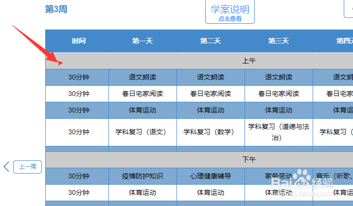 四川网上课堂怎么查看课程表