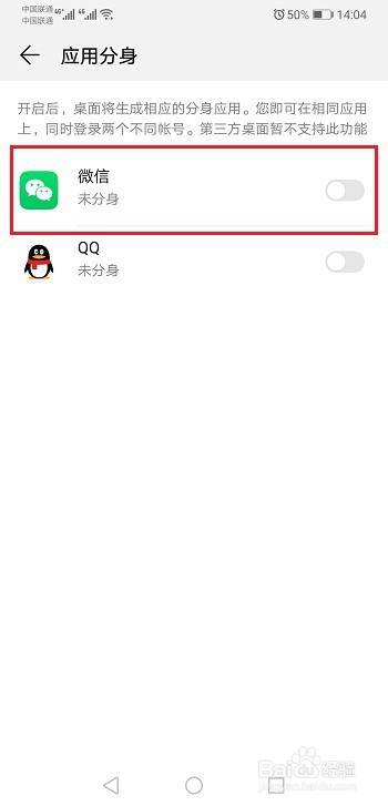 华为畅享8微信怎么分身
