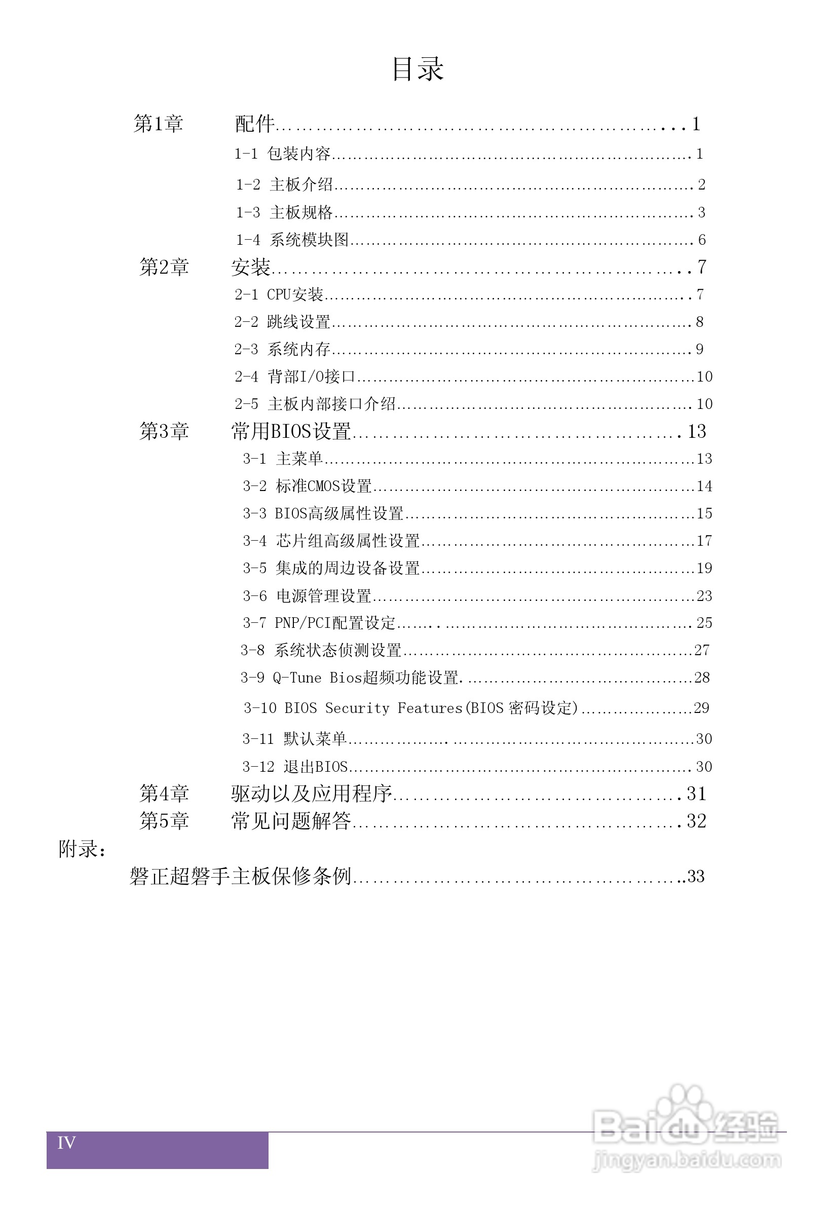 磐正5G41型主板说明书:[1]