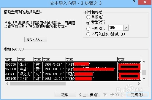 恢复excel中正确的身份证号码