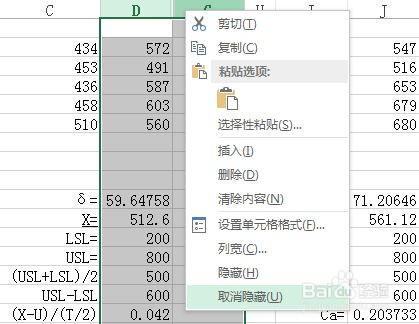 如何隐藏EXCEL的行或列