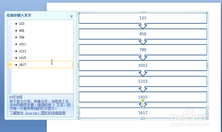 PPT2007如何简单做流程图