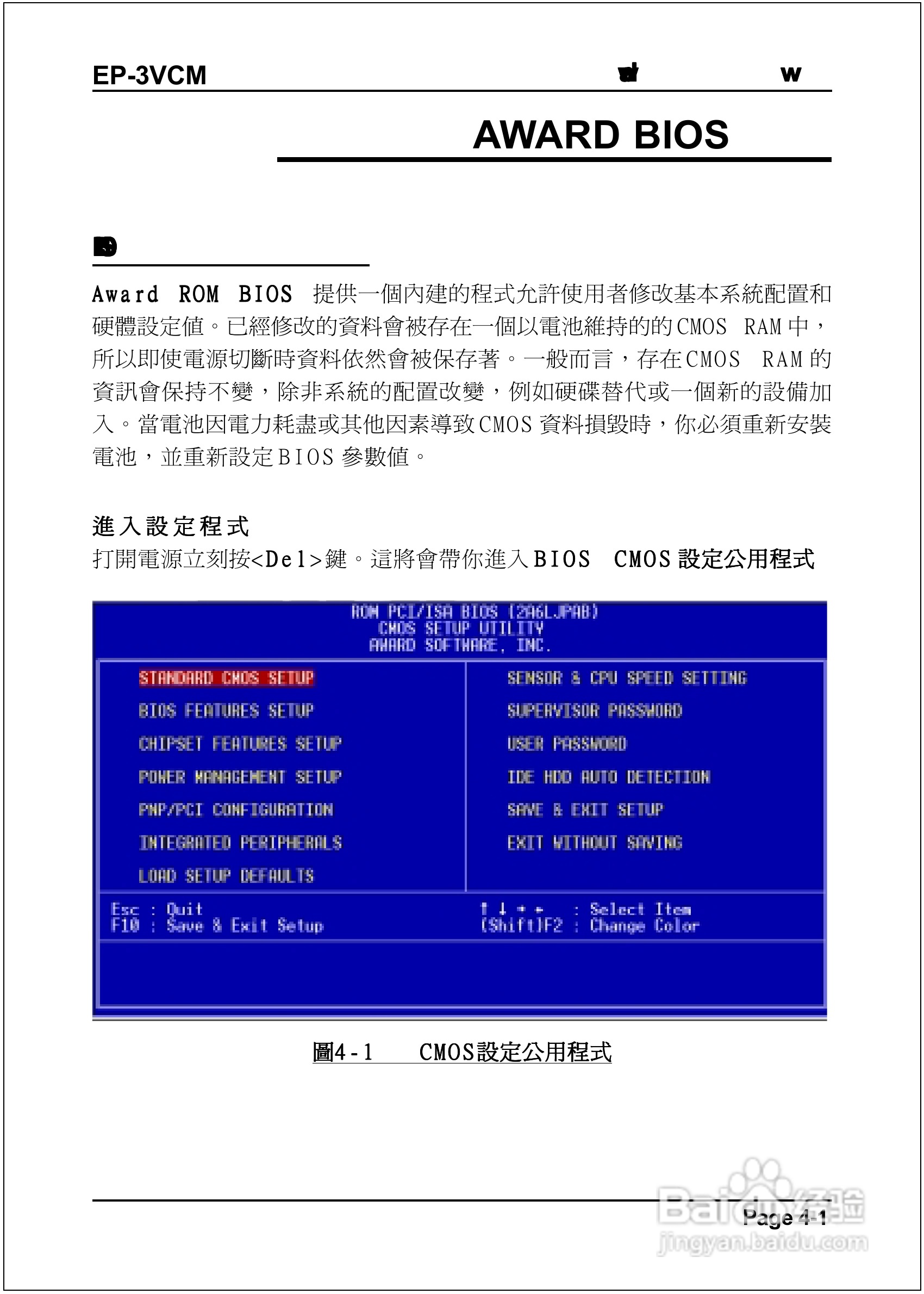 磐正EP-3VCM型主板说明书:[3]
