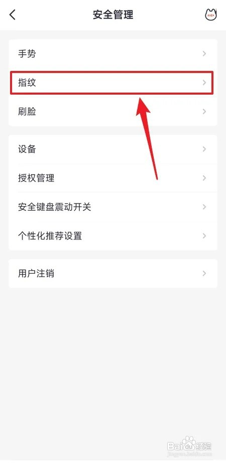如何开启掌上生活指纹支付功能