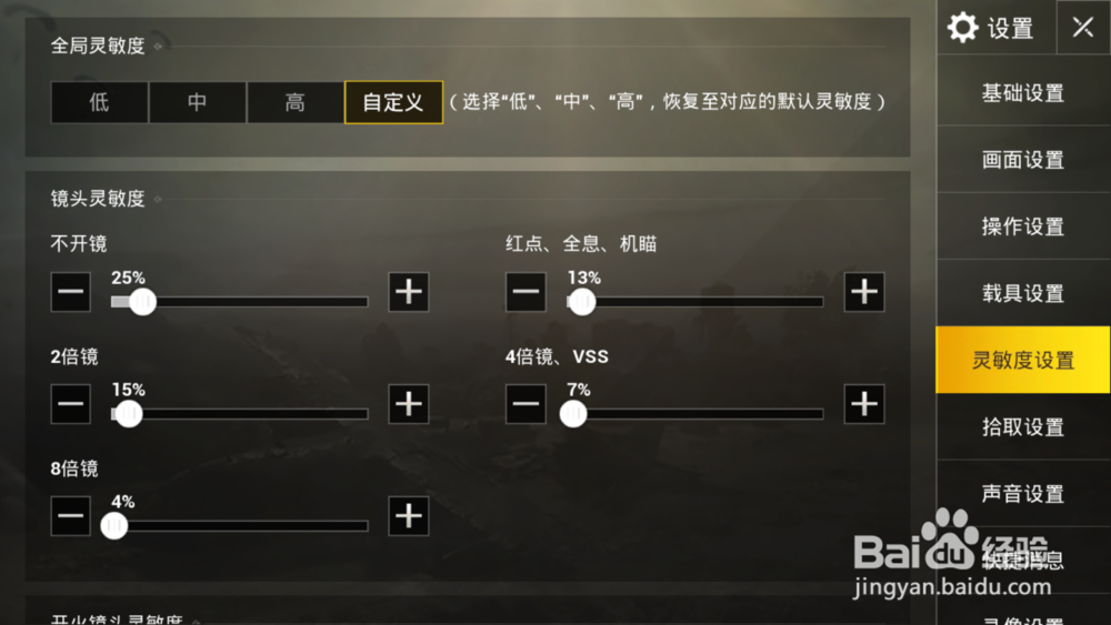 绝地求生刺激战场游戏灵敏度设置推荐，怎么选择