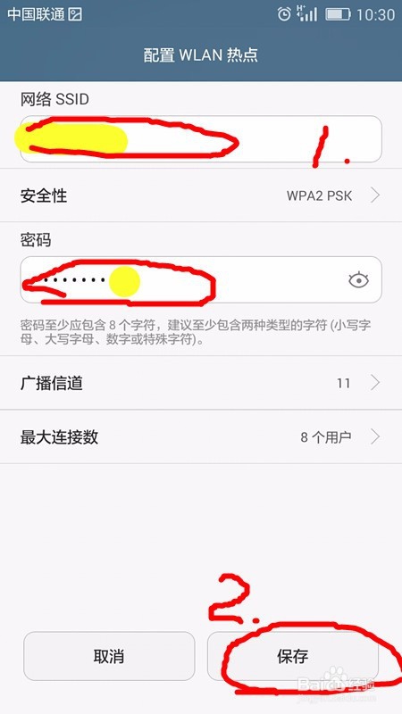 手机上怎么修改WiFi热点的名称和密码
