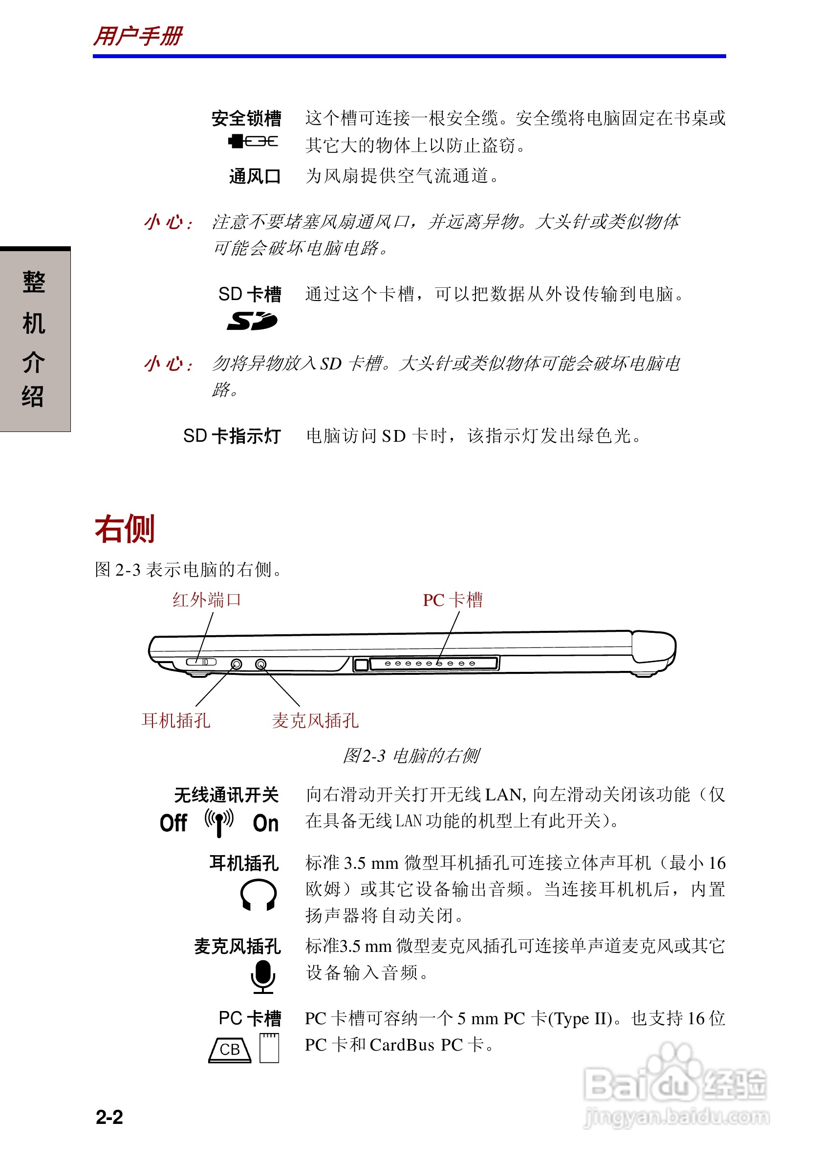 东芝Portege R100笔记本电脑使用说明书:[4]