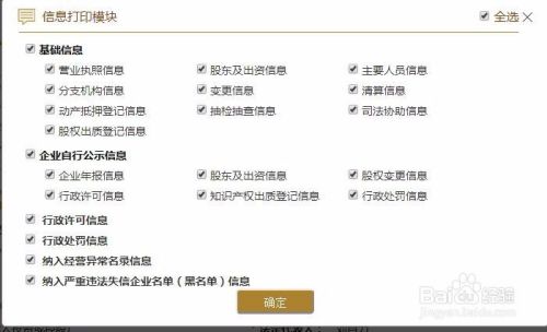 怎样在国家企业信用信息公示系统查询并打印？