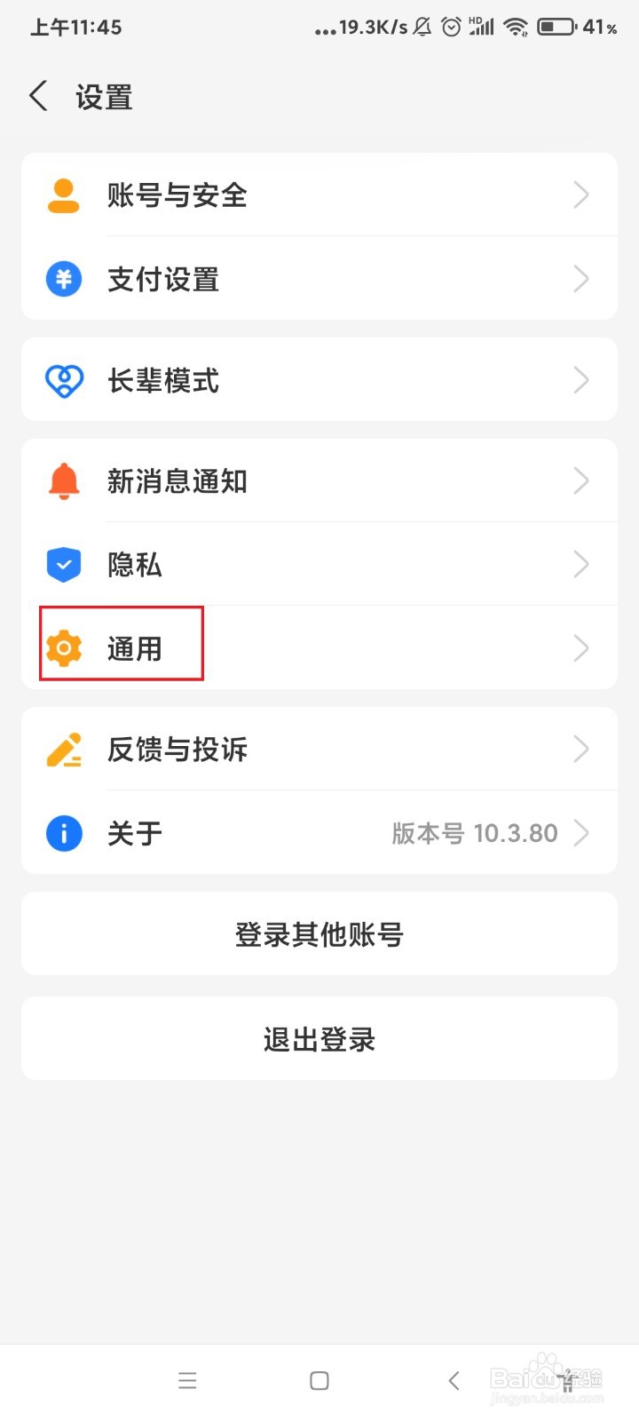支付宝怎么关闭活动推荐?
