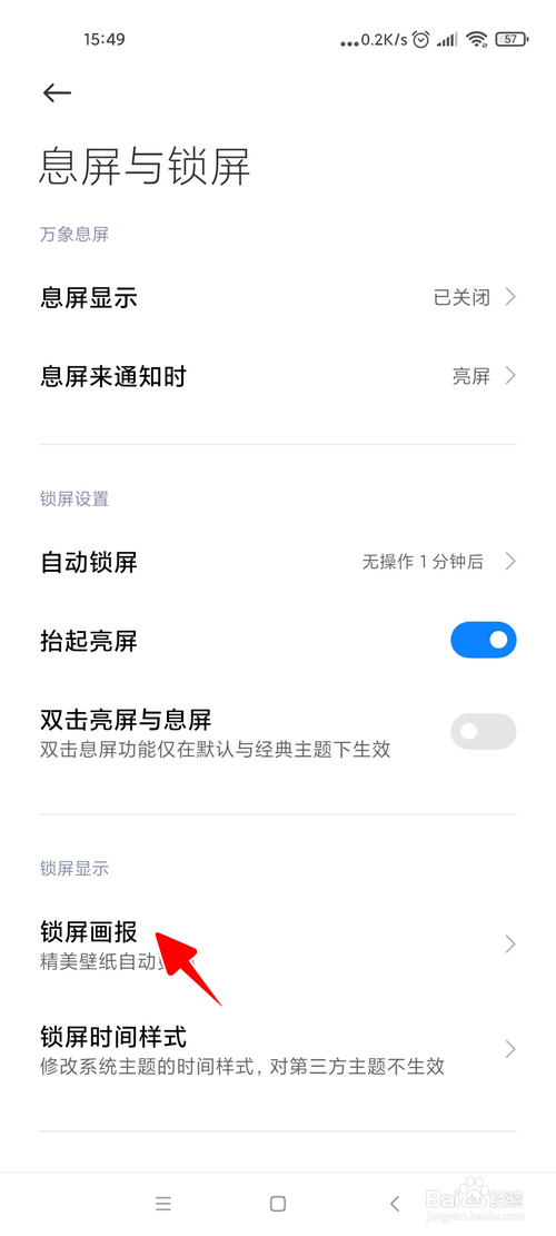 小米手机怎样开启锁屏画报
