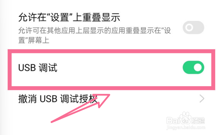 oppo手机怎样开启USB调试功能