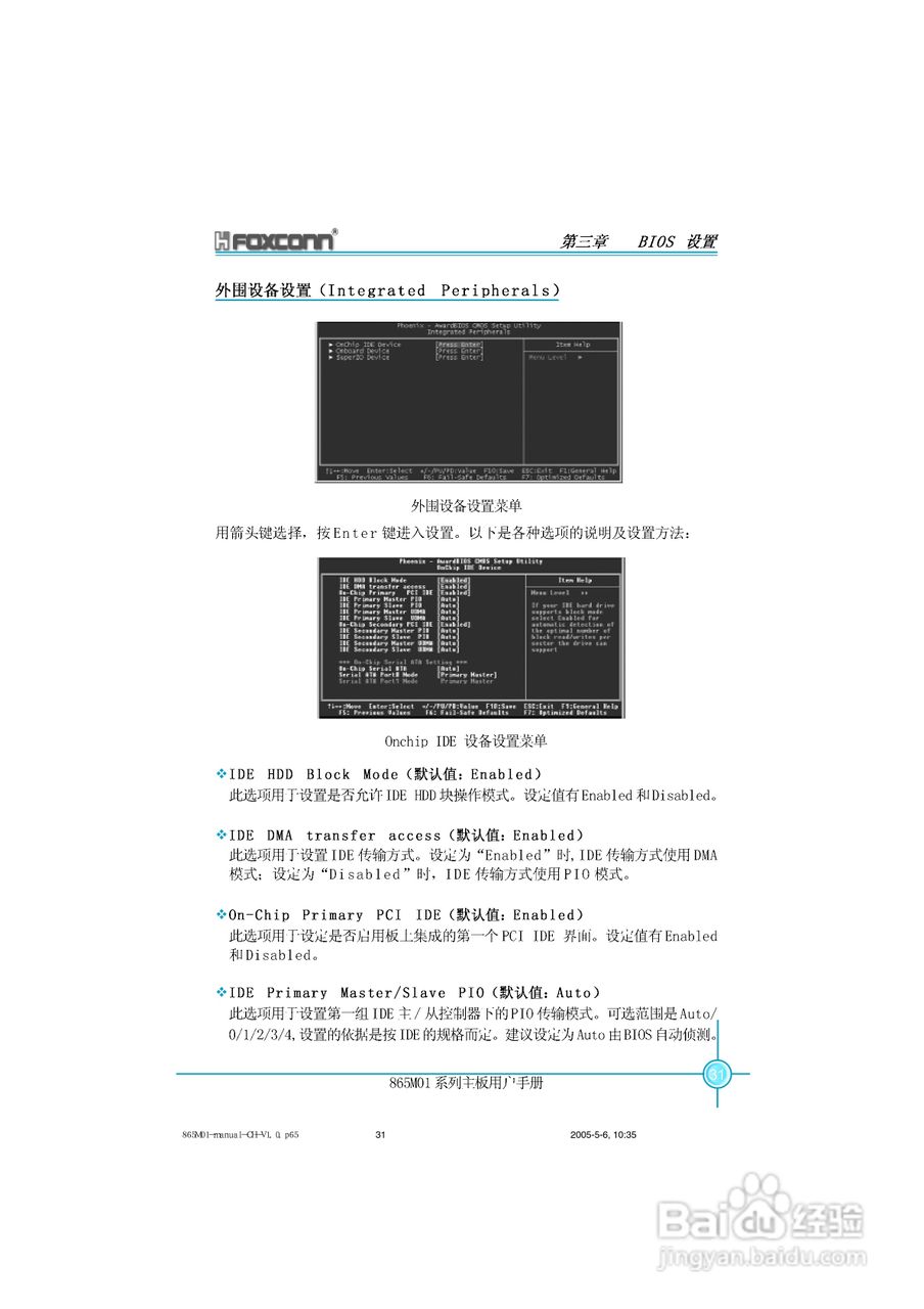 富士康865M01-G-6LS型主板使用手册:[4]