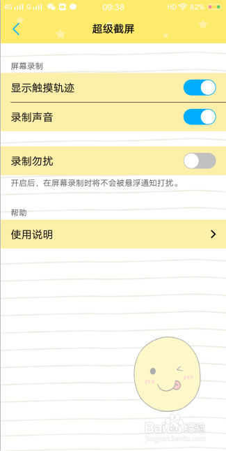 VIVO/OPPO怎么在录屛时录制声音及取消通知提醒