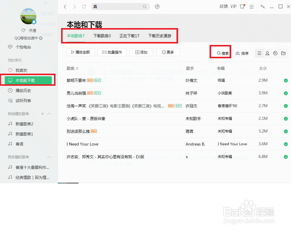QQ音乐怎么搜索已有歌曲列表的音乐