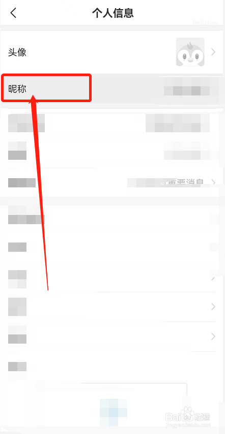 企查查如何修改昵称