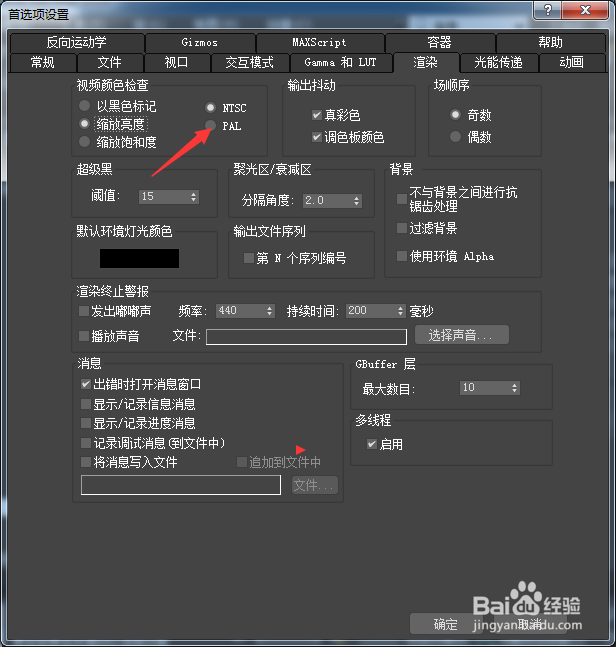 3ds Max 2018怎么设置PAL