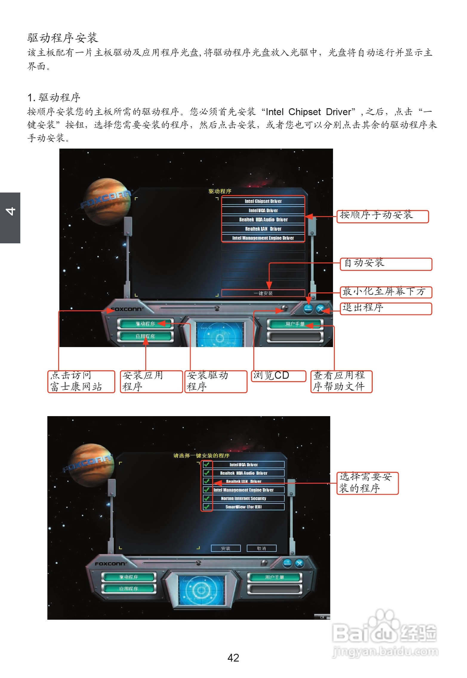 富士康H61S型主板使用手册:[5]
