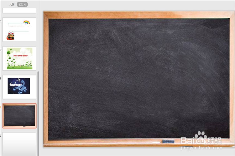 如何把PPT的背景改成黑板的背景？