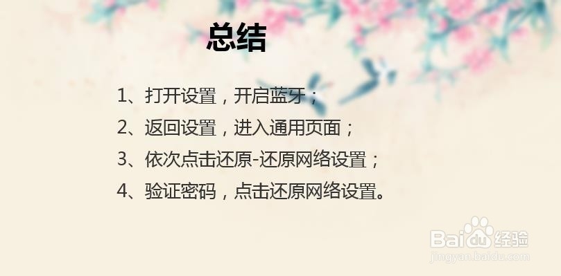 苹果蓝牙忽略怎么还原？