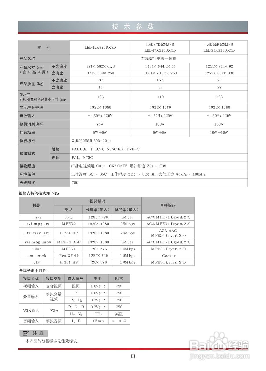 海信LED47K520J3D液晶彩电使用说明书:[1]