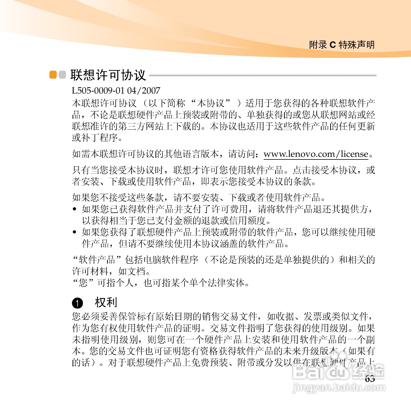 联想IdeaPad S10-3笔记本电脑使用说明书:[8]