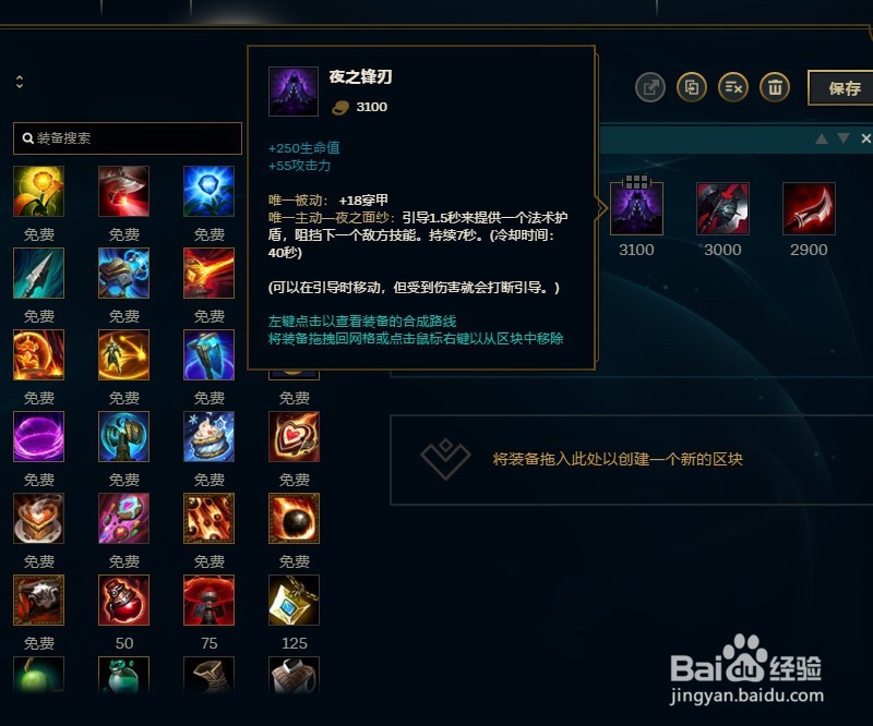 LOL英雄联盟S8赛季影流之主劫出装攻略