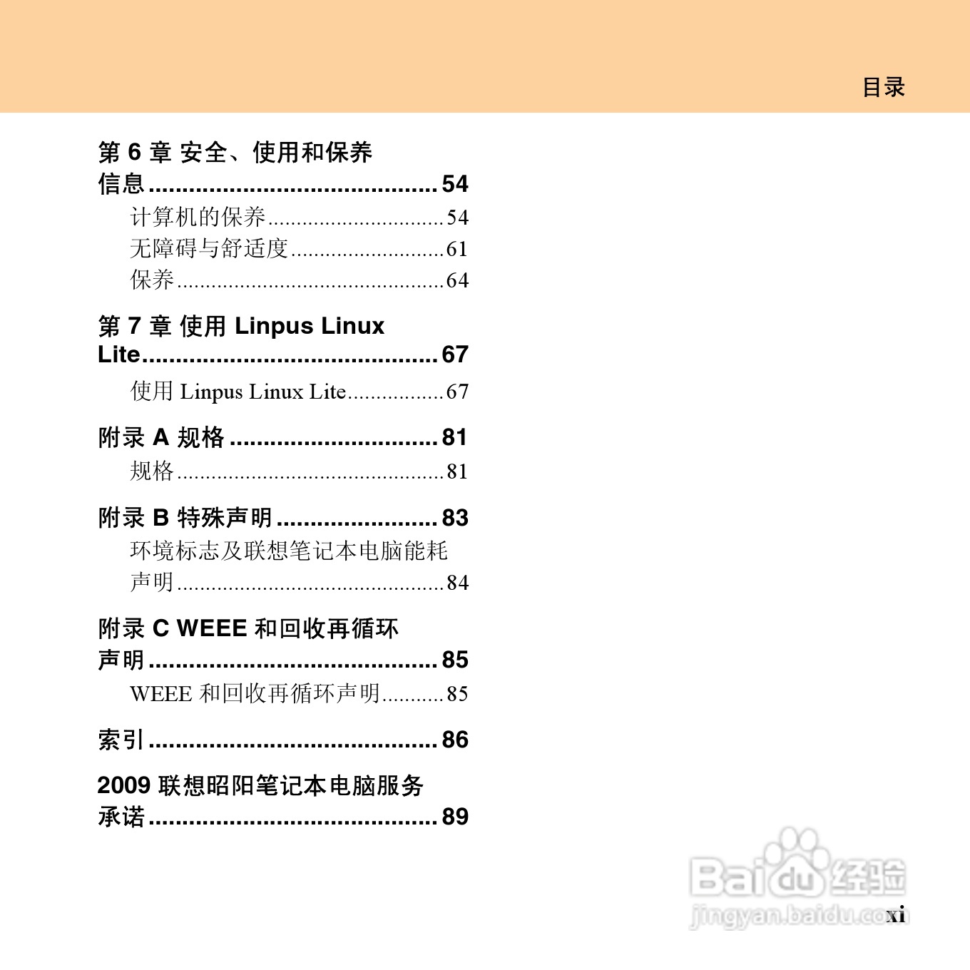 联想昭阳M10笔记本电脑使用说明书:[2]