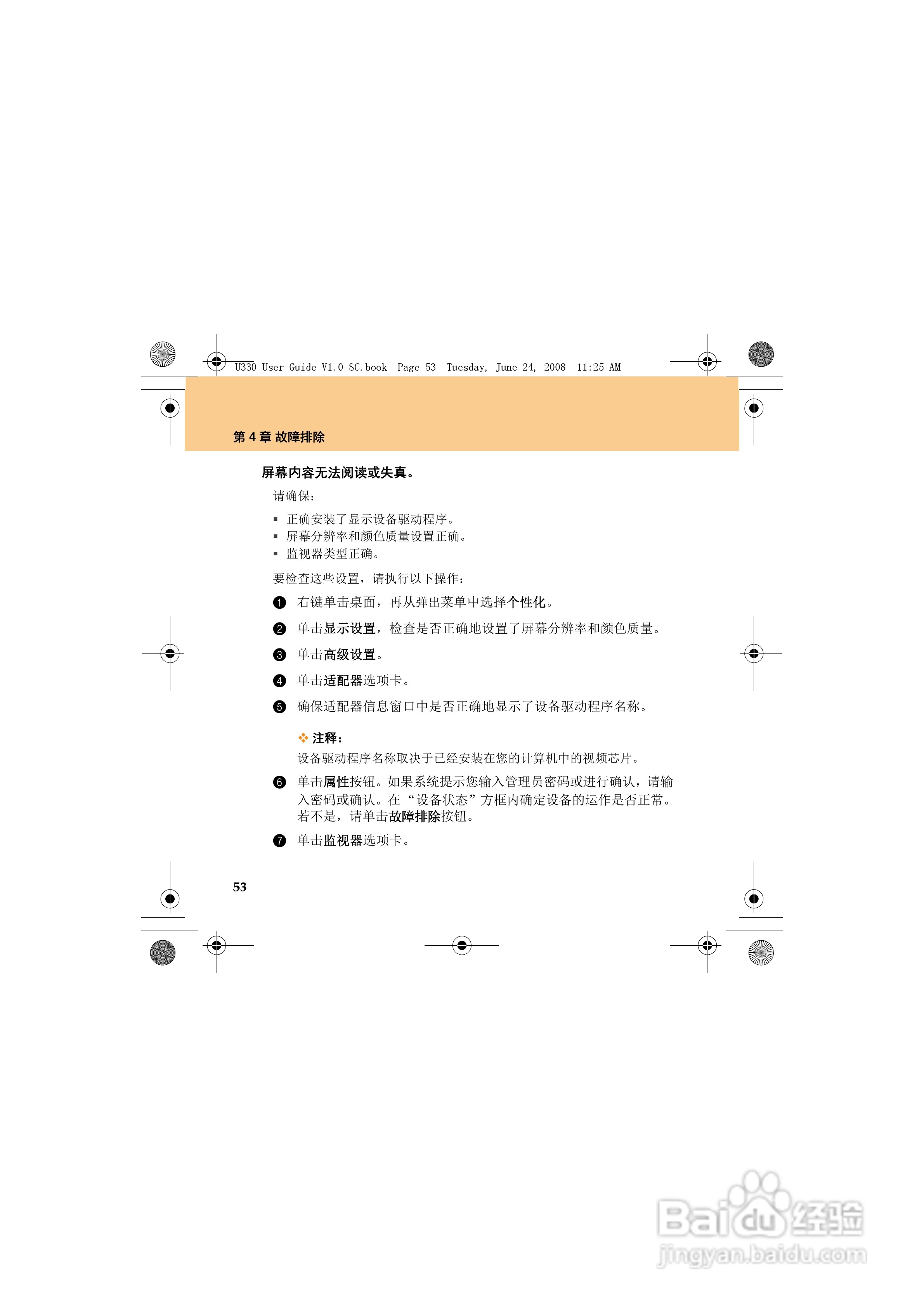 联想IdeaPad U330笔记本电脑使用说明书:[7]