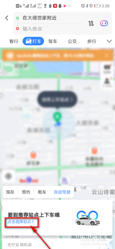 百度地图怎么呼叫自动驾驶车