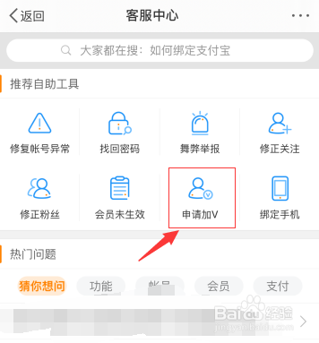 微博黄v怎么认证
