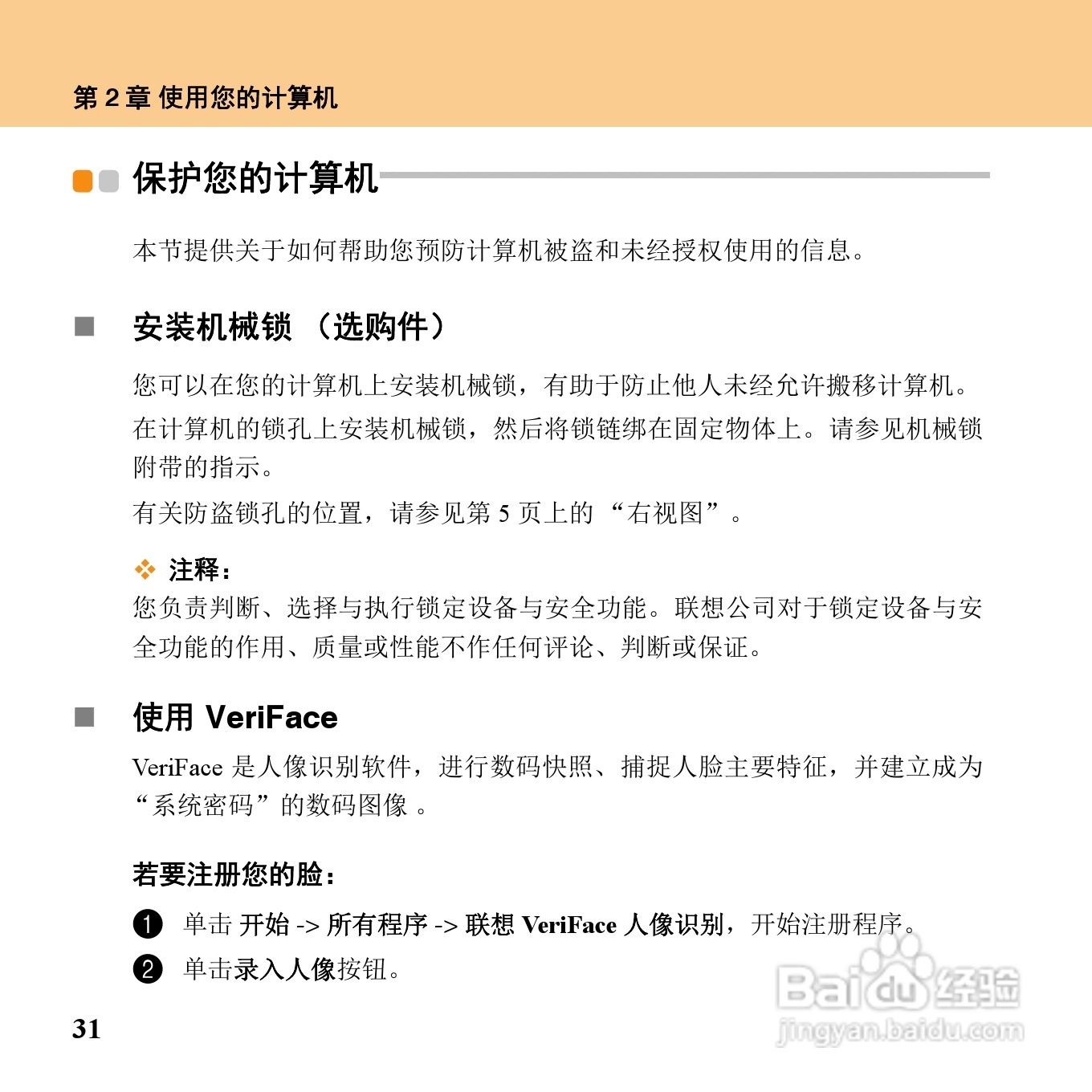 联想昭阳K12笔记本电脑使用说明书:[6]