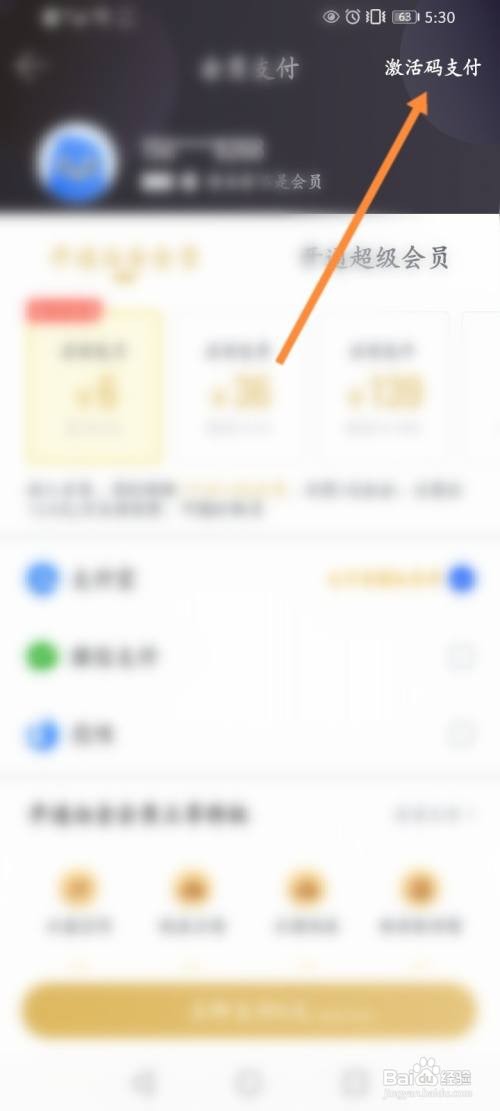 迅雷如何进行激活码支付
