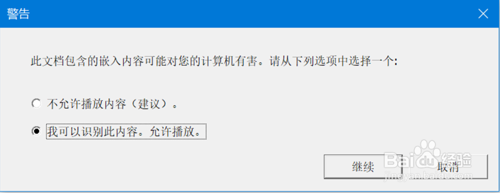 PPT如何插入swf动画文件