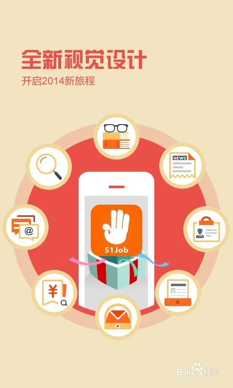 手机软件助你应聘