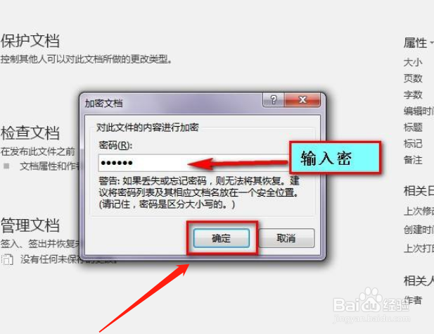 Word文档怎么设置密码