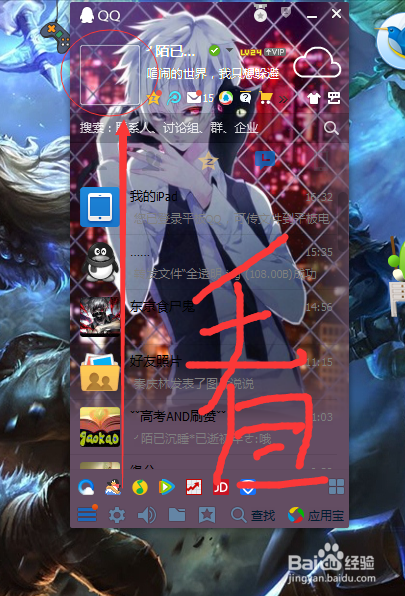 QQ的透明头像怎么弄