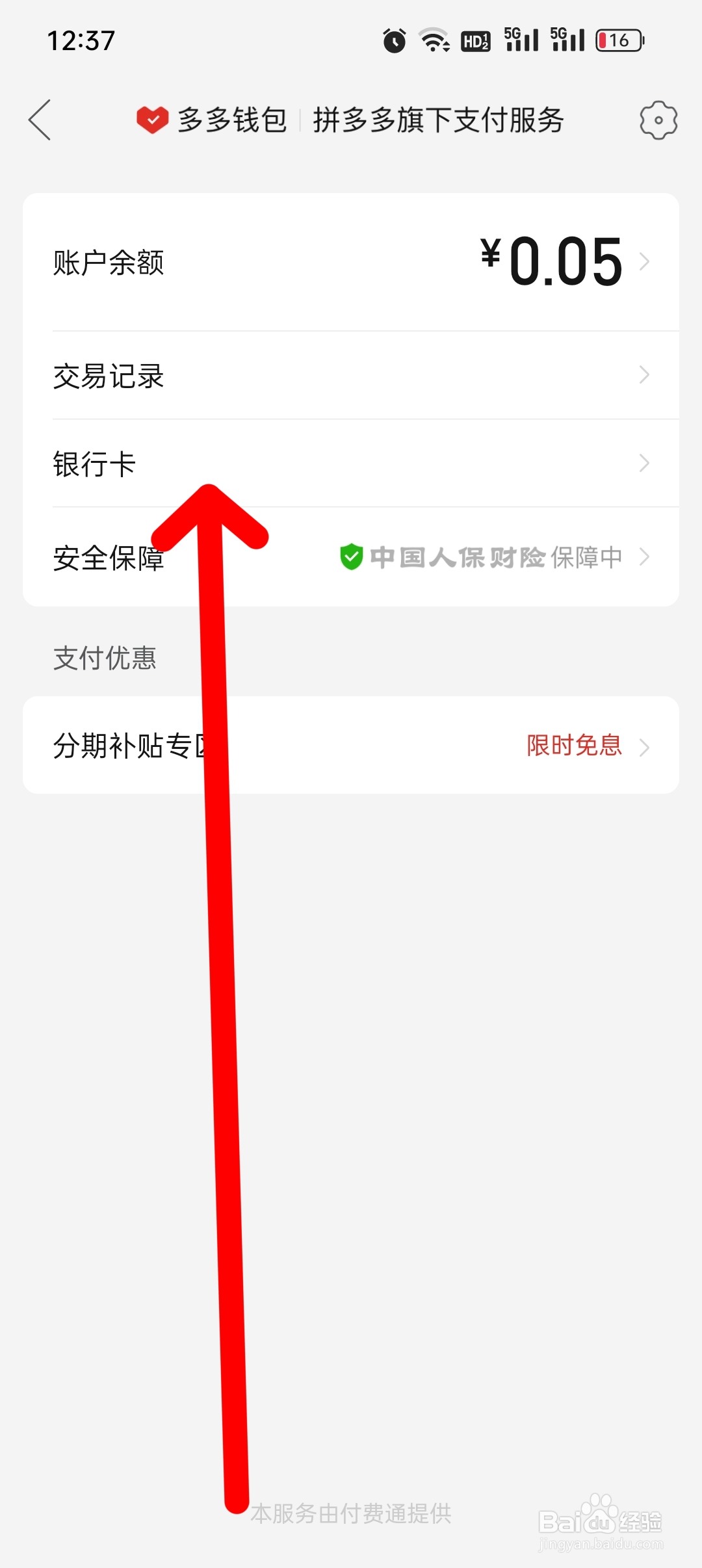怎么取消拼多多绑定的银行卡