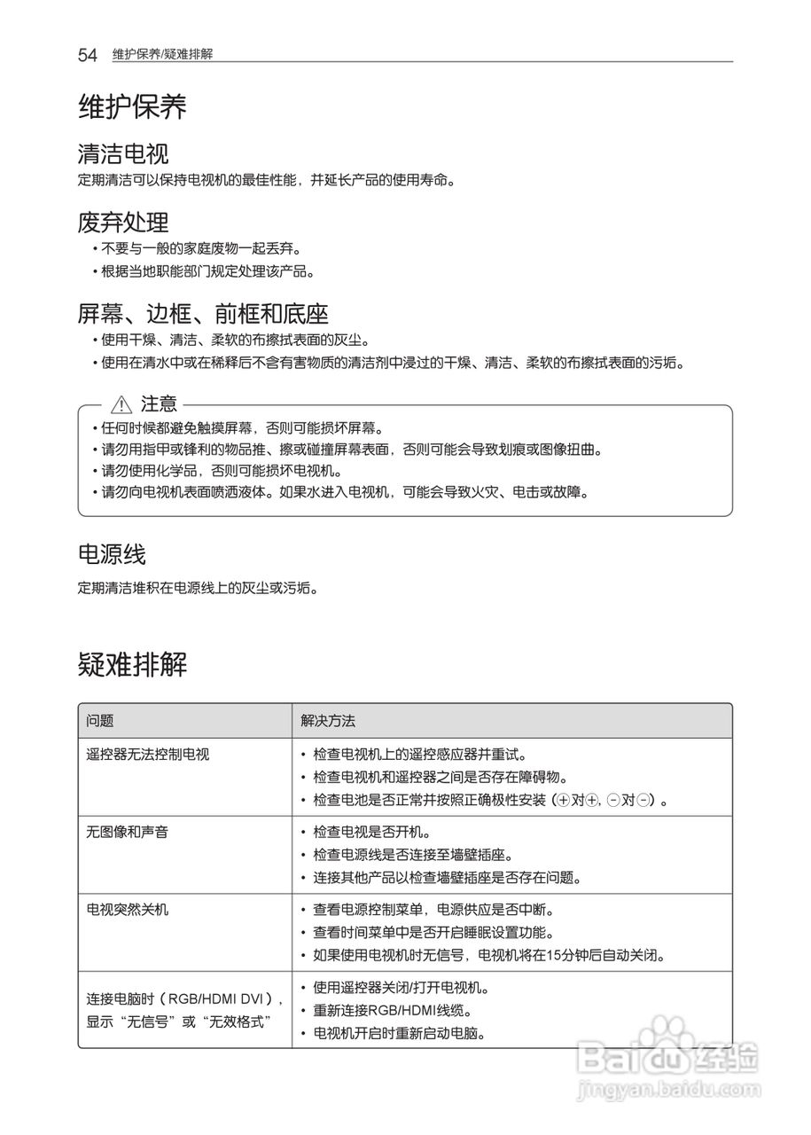 LG 55LM4600-CC液晶彩电使用说明书:[6]