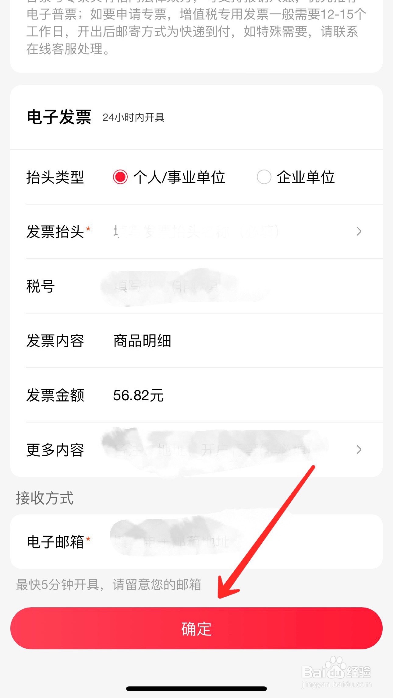 永辉生活怎么开电子发票