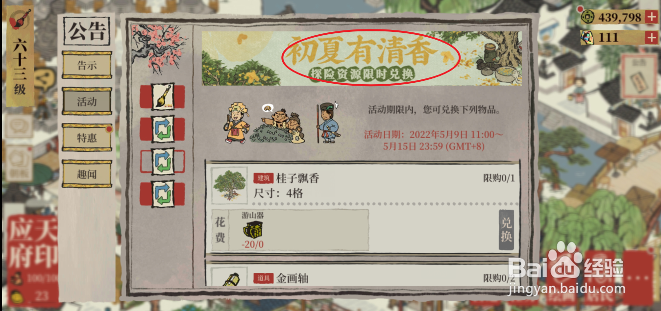 江南百景图游山器怎么获得