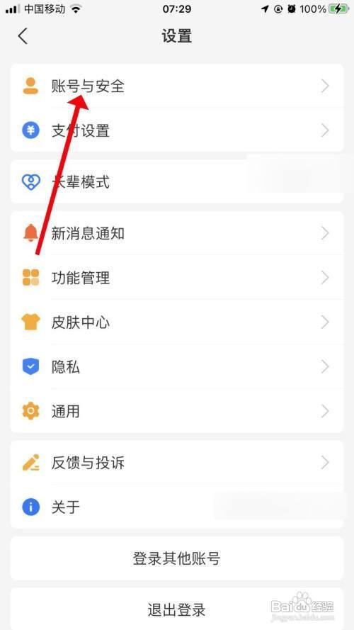 支付宝App怎么开启到店刷脸支付
