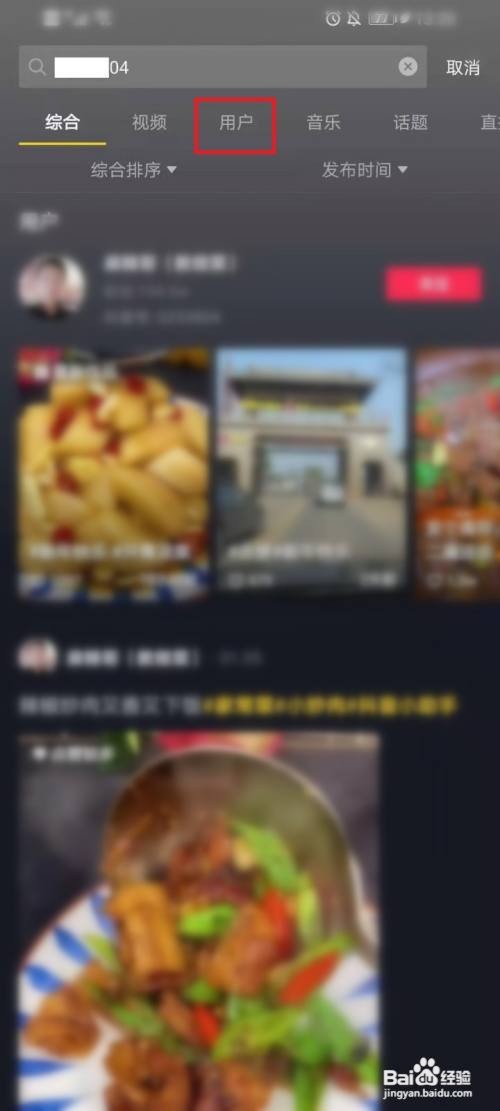抖音如何通过id搜索人