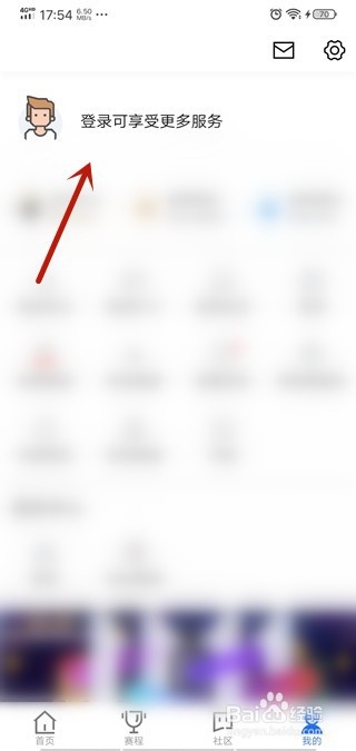 腾讯体育怎么登录