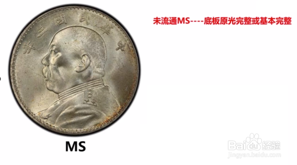 【评级知识】如何评估袁大头的品相？